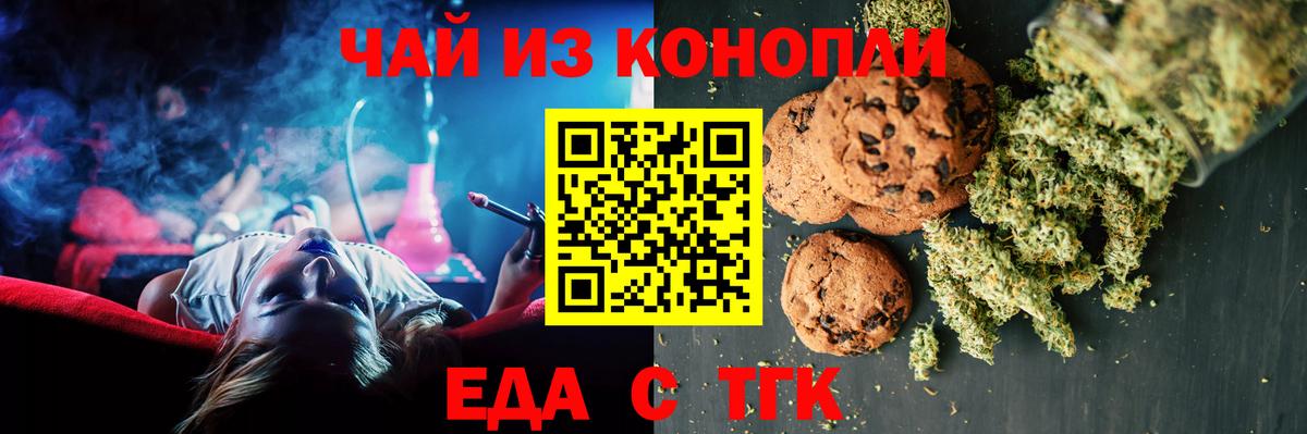 Еда ТГК конопля  Вход с VPN  Шебекино 