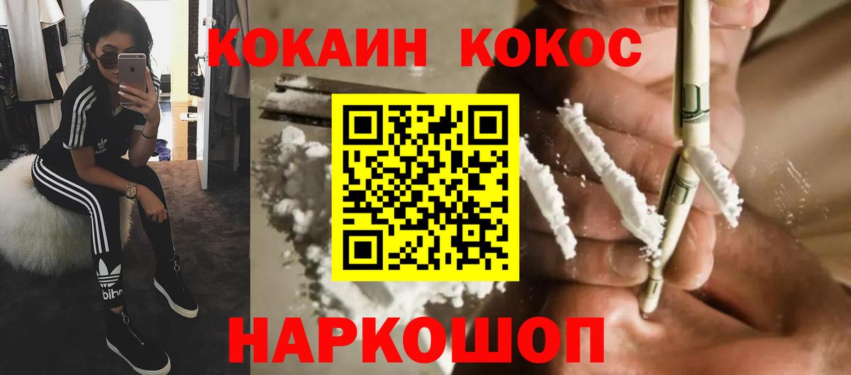 Шебекино  Кокаин  Вход с VPN  Cocaine Эквадор 