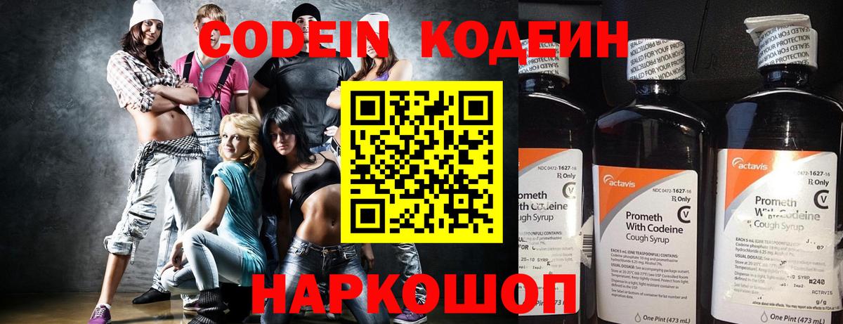 Кодеиновый сироп Lean Purple Drank  Кодеиновый сироп Lean Purple Drank  Шебекино  Вход с VPN 