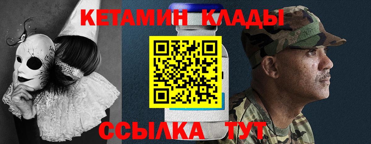 Кетамин VHQ Шебекино
