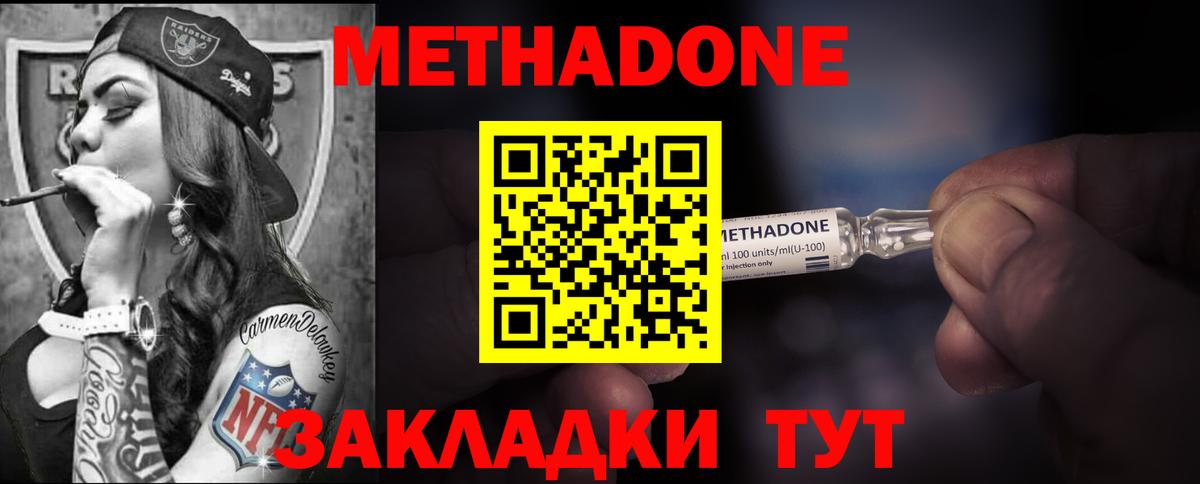МЕТАДОН мёд Шебекино