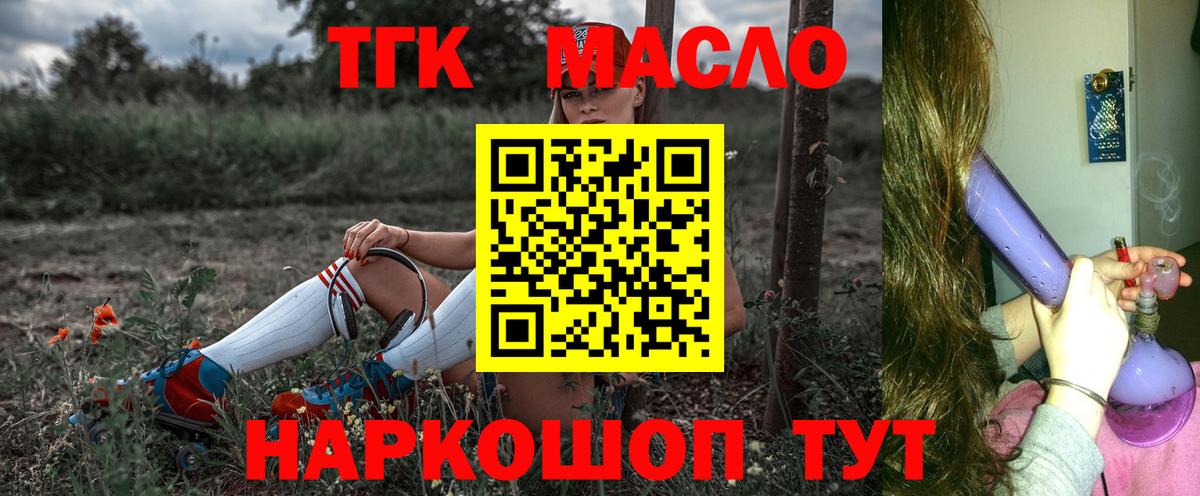 что такое   Дистиллят ТГК гашишное масло  Вход с VPN  Шебекино  ТГК жижа 